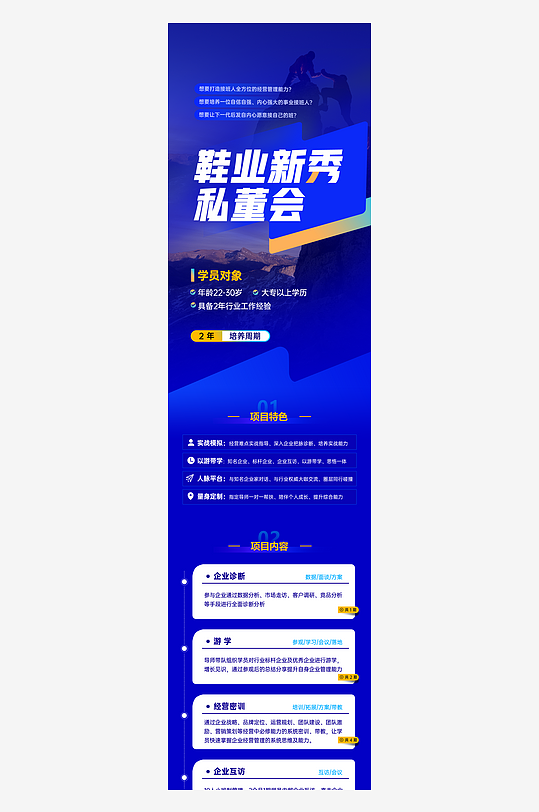 线上教育培训课程宣传长图PSD源文件素材-众图网