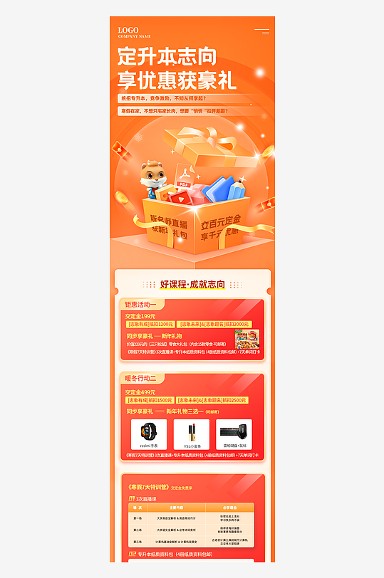 线上教育培训课程宣传长图PSD源文件素材-众图网