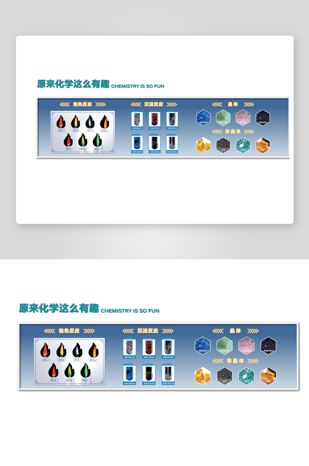 原来化学这么有趣素材