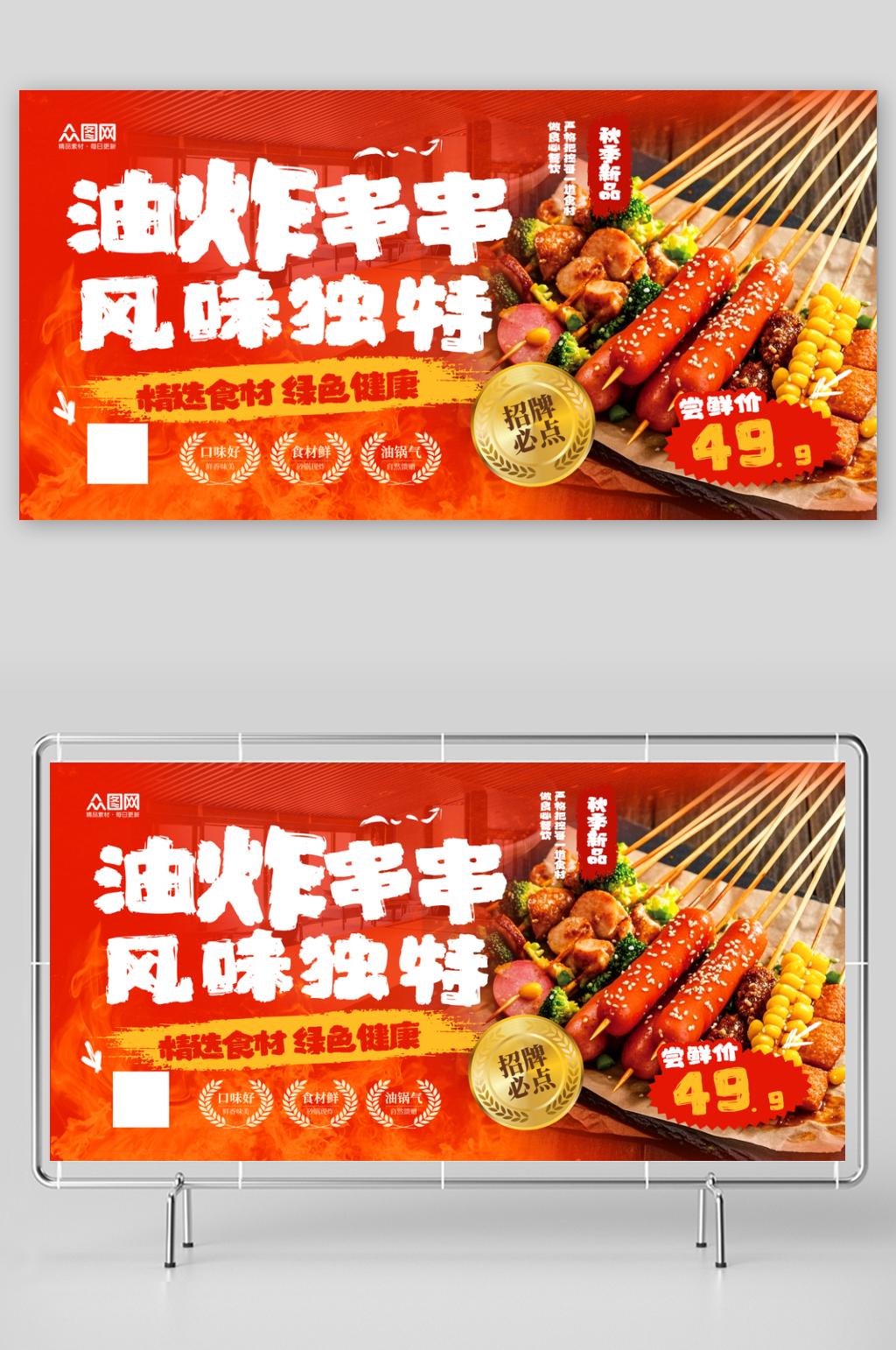 时尚炸串油炸串串美食展板素材