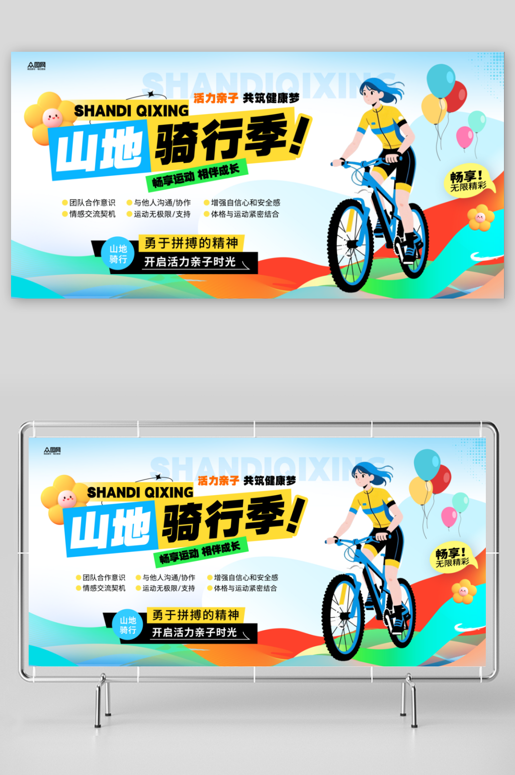 山地车骑行活动单车自行车展板素材