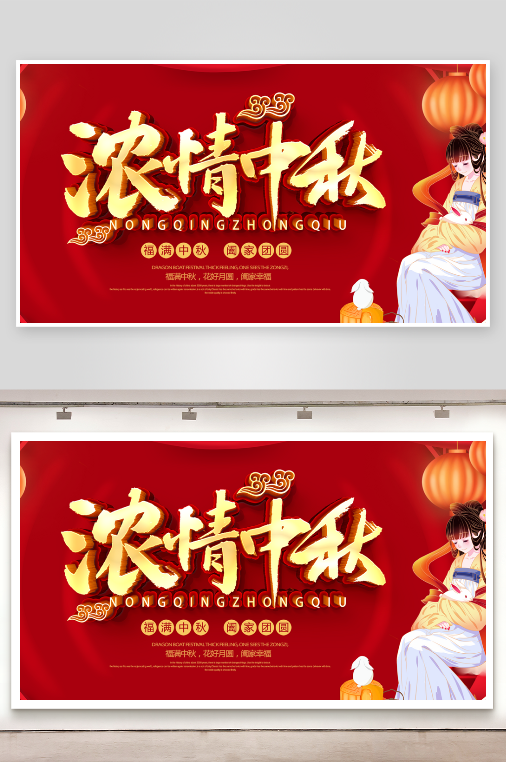 中秋节节庆海报广告素材