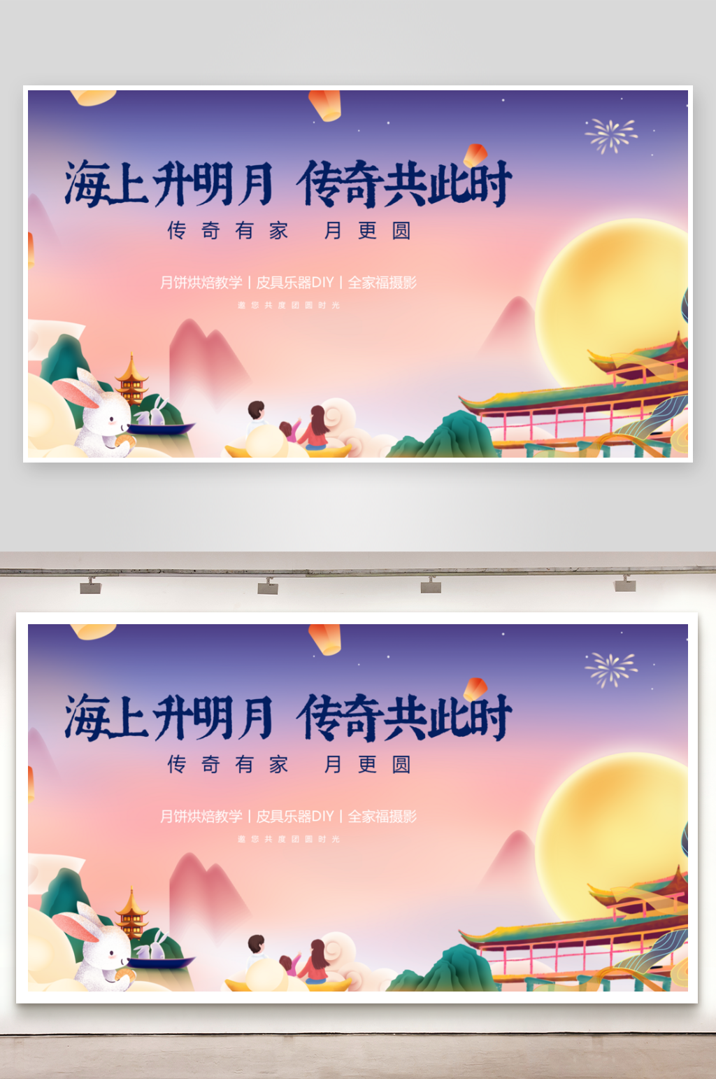 中秋节节庆海报广告图形设计素材