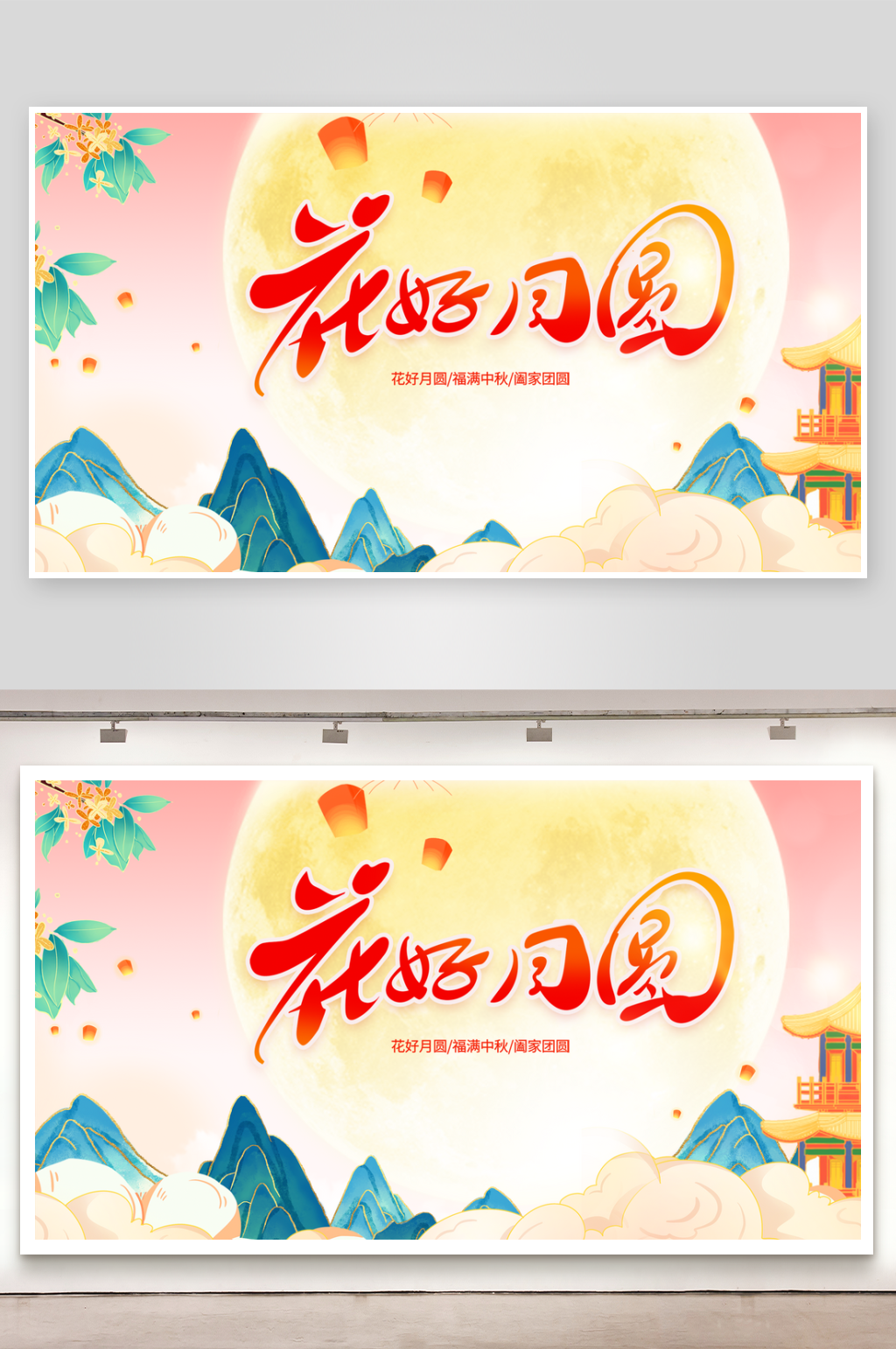 中秋节节庆海报广告图形设计素材