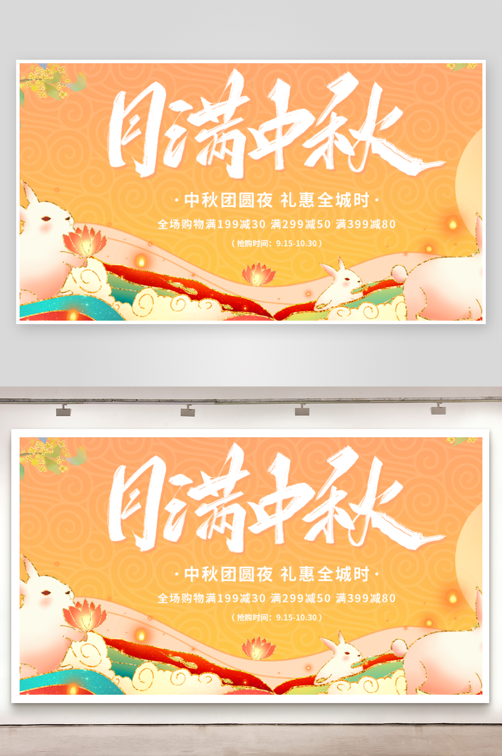 中秋节节庆海报广告素材