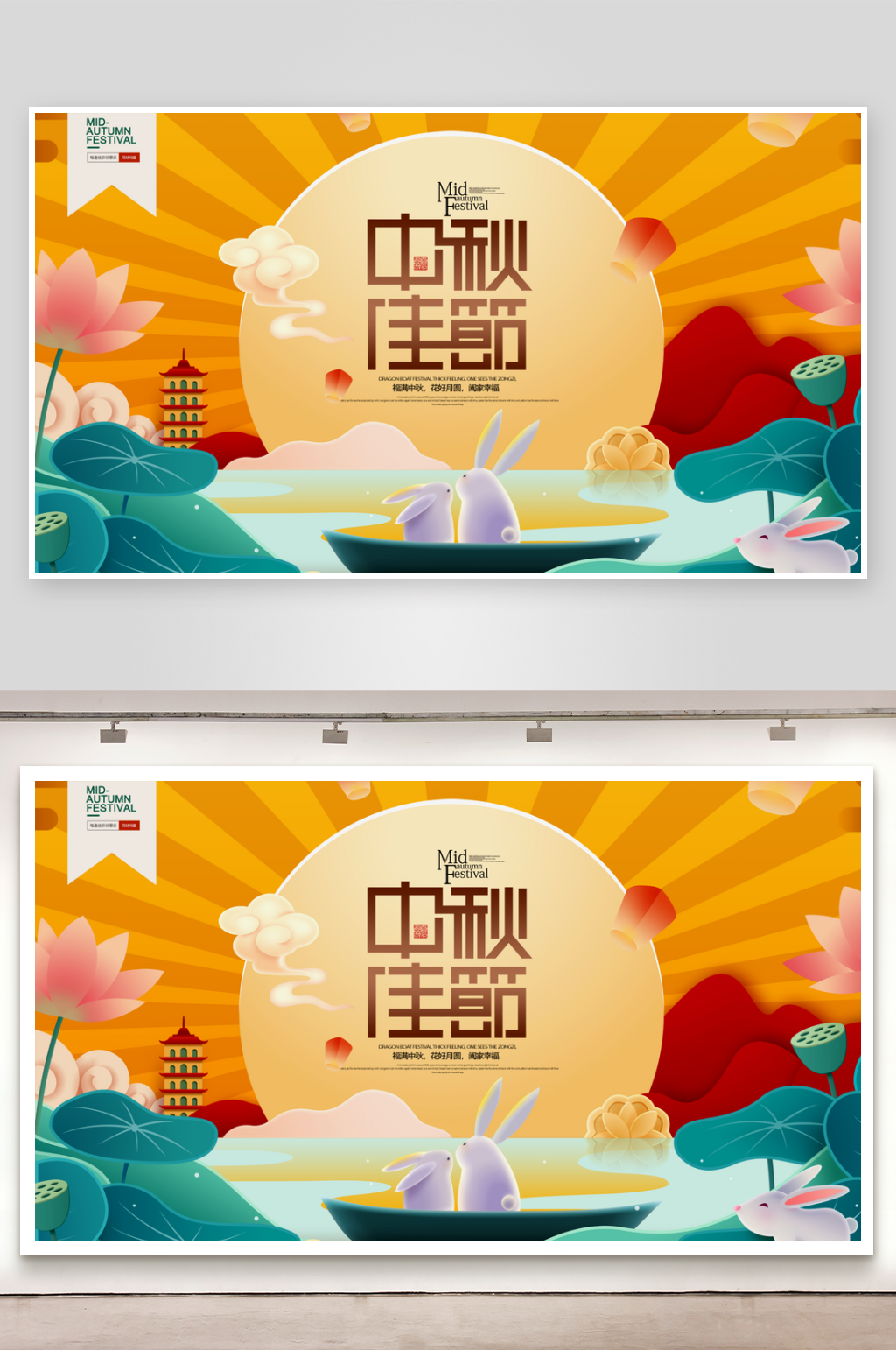 中秋节节庆海报广告素材