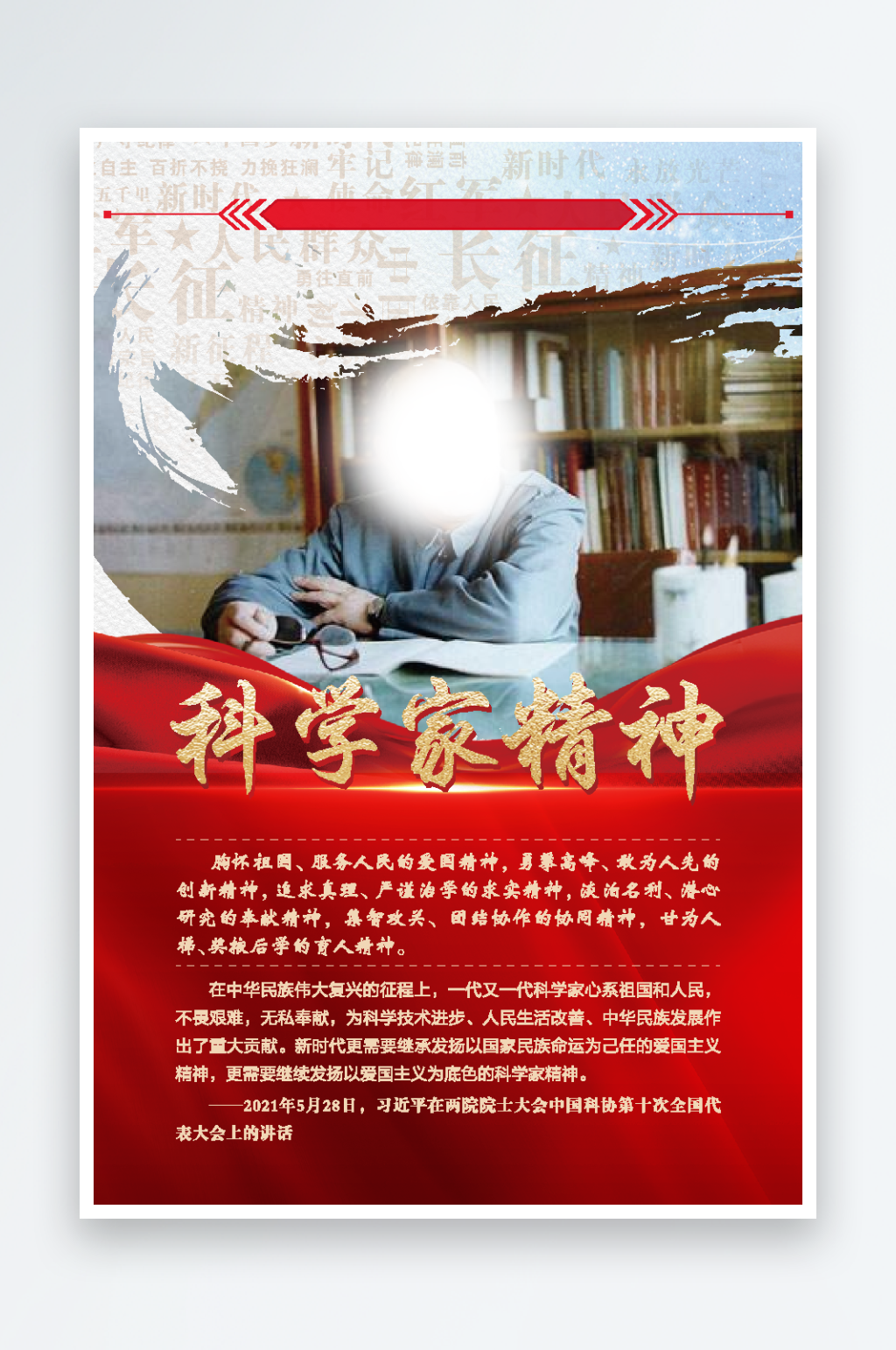 党建文化廊精神谱系5素材