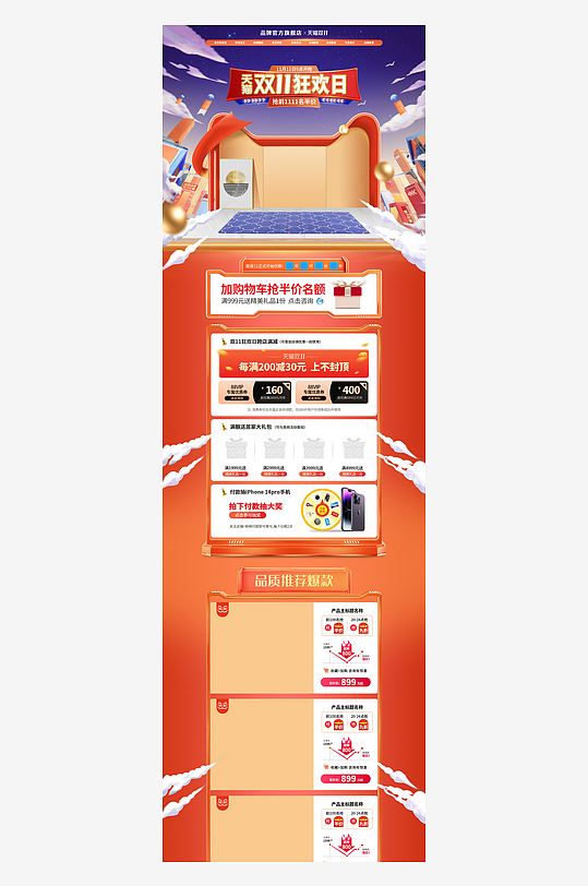 双11大促店铺装修PC端移动端首页模板