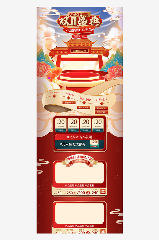 双11大促店铺装修PC端移动端首页模板