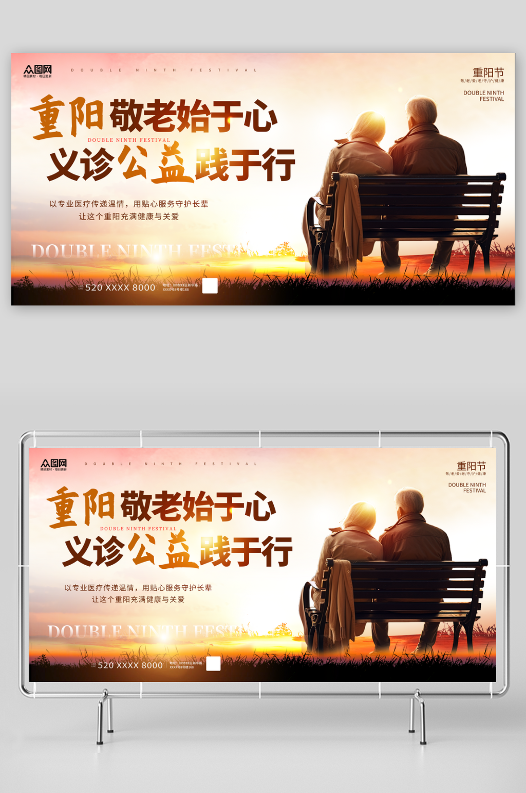 简约重阳节公益活动义诊敬老爱老展板素材