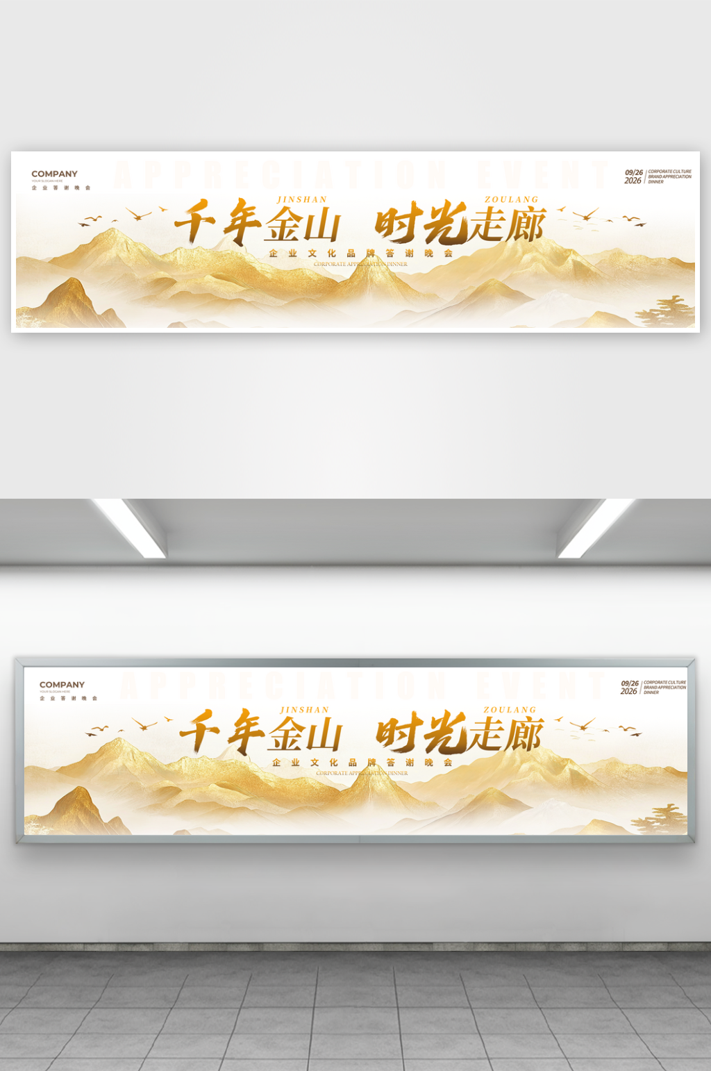 中国风千年金山时光走廊舞台背景素材