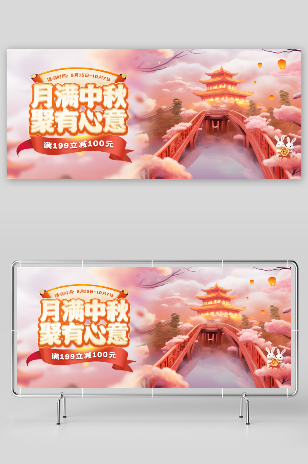 中秋节宣传设计海报素材素材