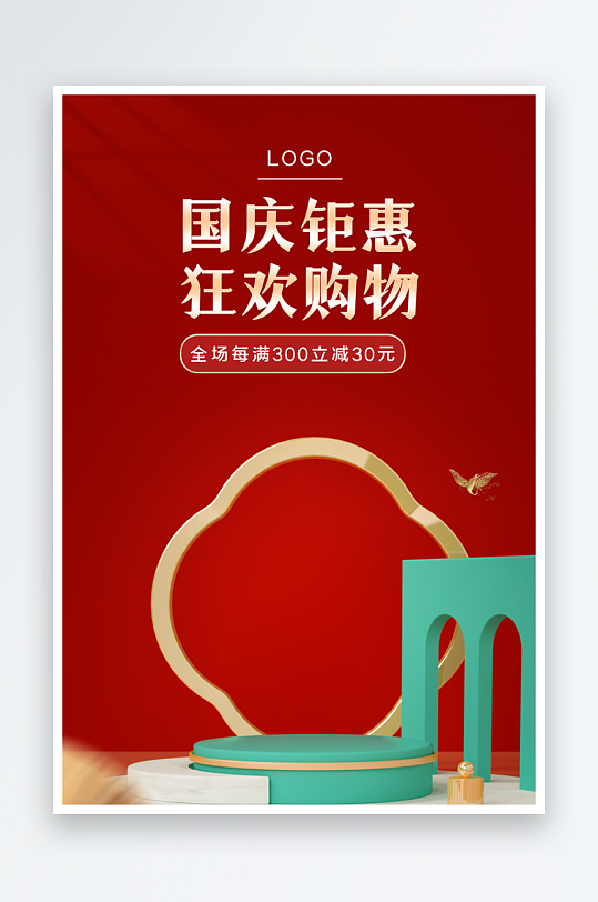 中秋国庆背景海报-众图网