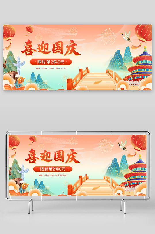 中秋国庆宣传海报