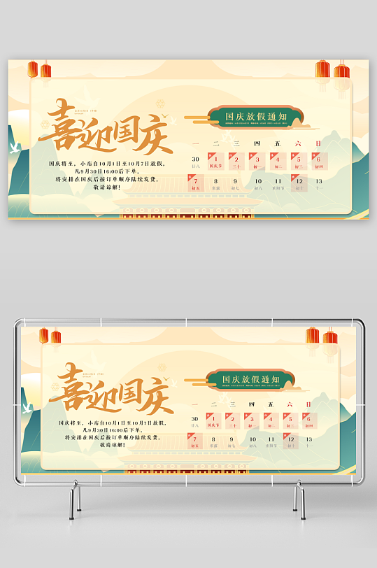 中秋国庆宣传海报素材