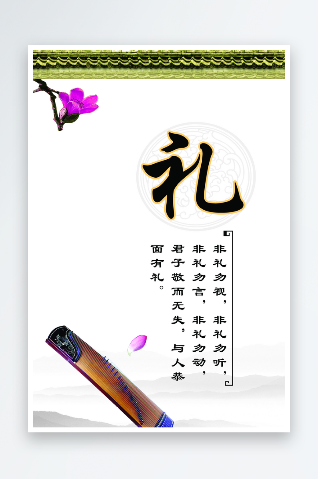 仁义礼智信孝悌忠信礼仪廉耻礼义素材