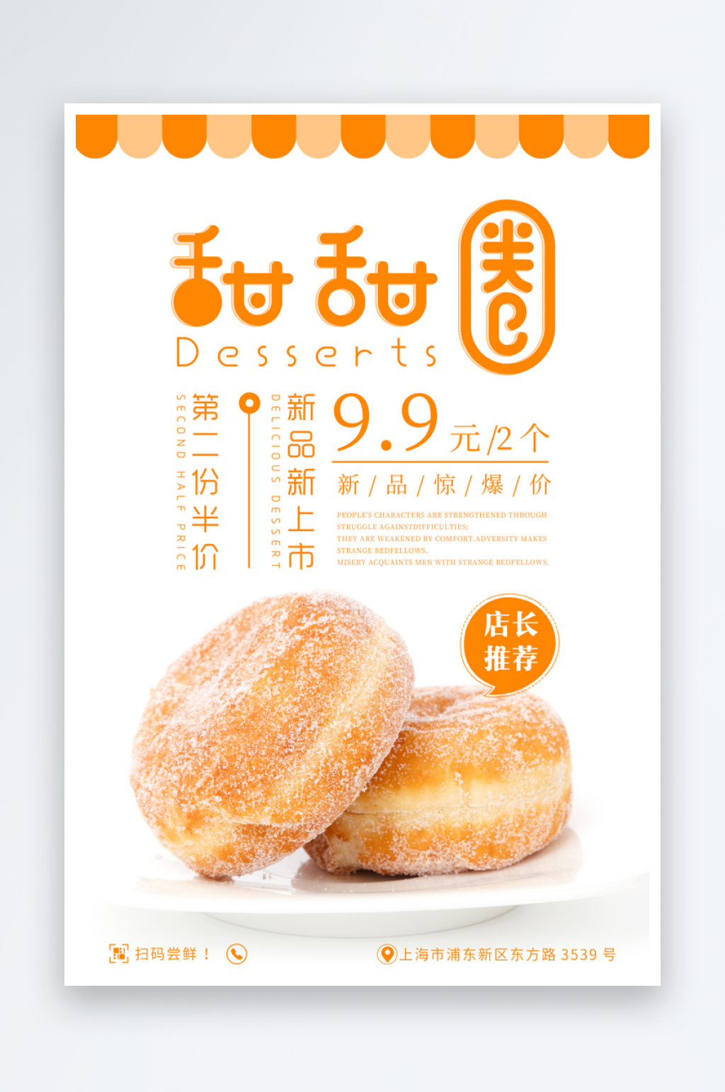 甜甜圈美食餐饮海报素材