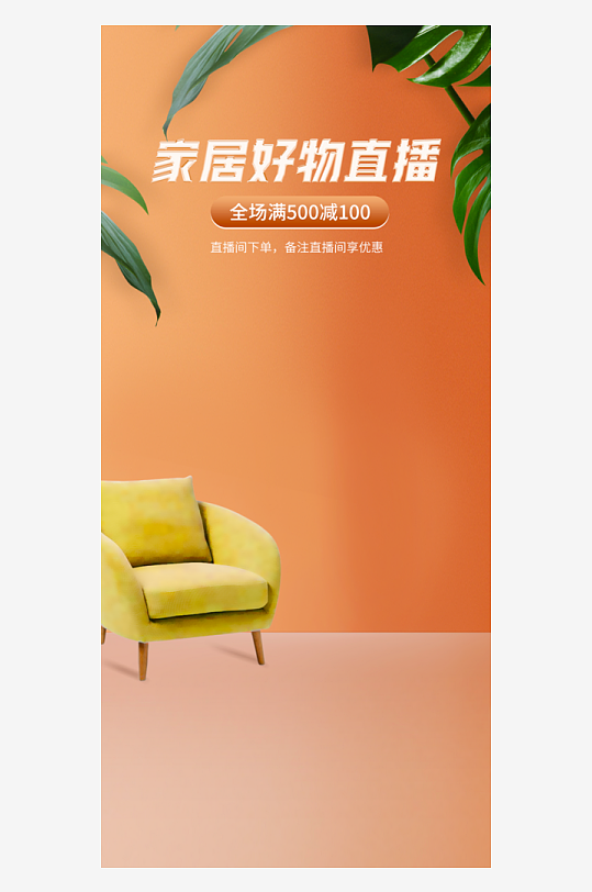 直播間背景宣傳素材