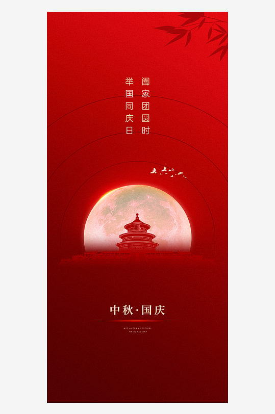 十一国庆节76周年海报