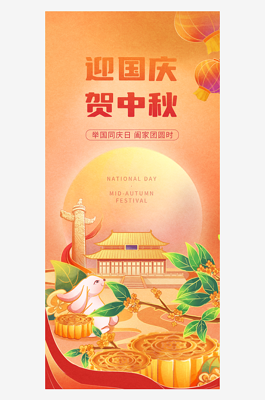 十一国庆节76周年海报