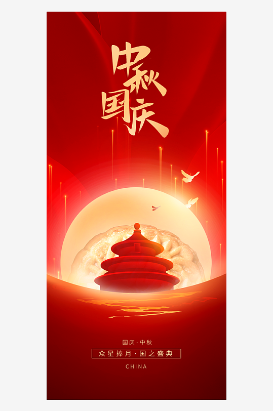 十一国庆节76周年海报