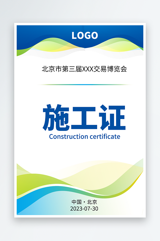 彩色简约大气工作证