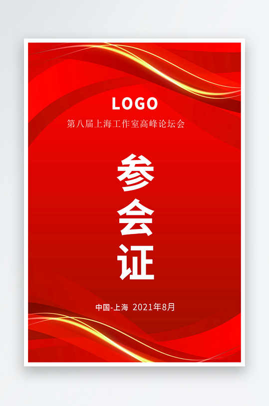 彩色简约大气工作证