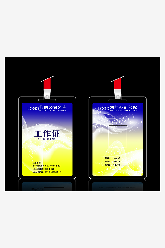 彩色简约大气工作证-众图网