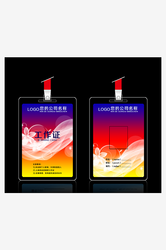 彩色简约大气工作证-众图网