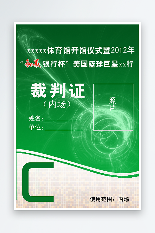 彩色简约大气工作证-众图网