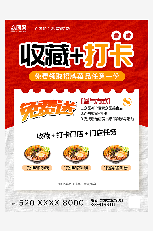 大气风餐厅饭店好评打卡有礼小红书封面海报-众图网