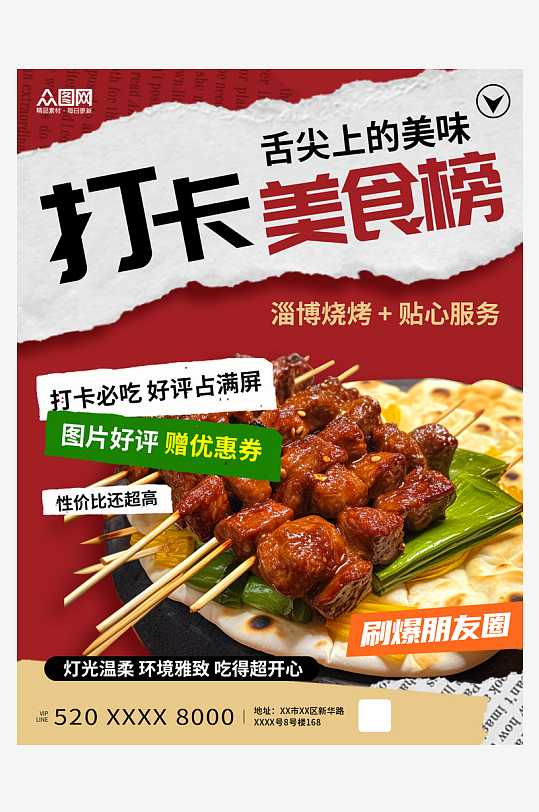 撕紙風(fēng)餐廳飯店好評打卡有禮小紅書封面海報(bào)