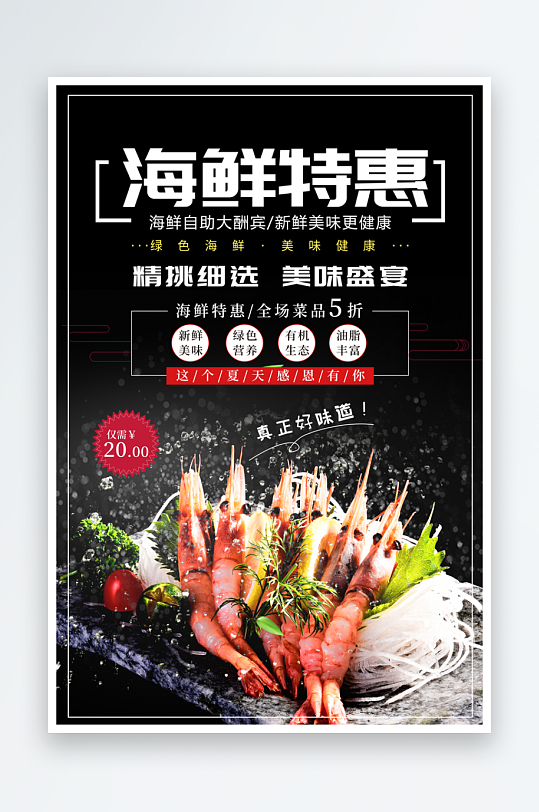 海鮮特惠小龍蝦餐飲美食海報