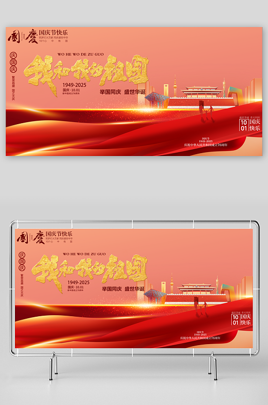 红色喜庆国庆节海报
