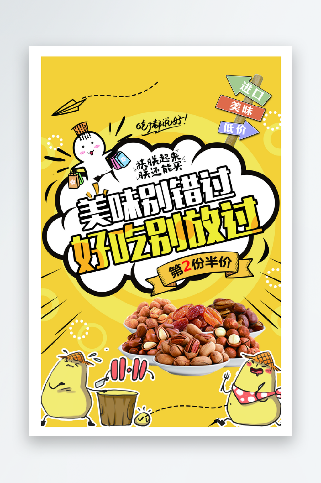 美味坚果开心果美食海报素材