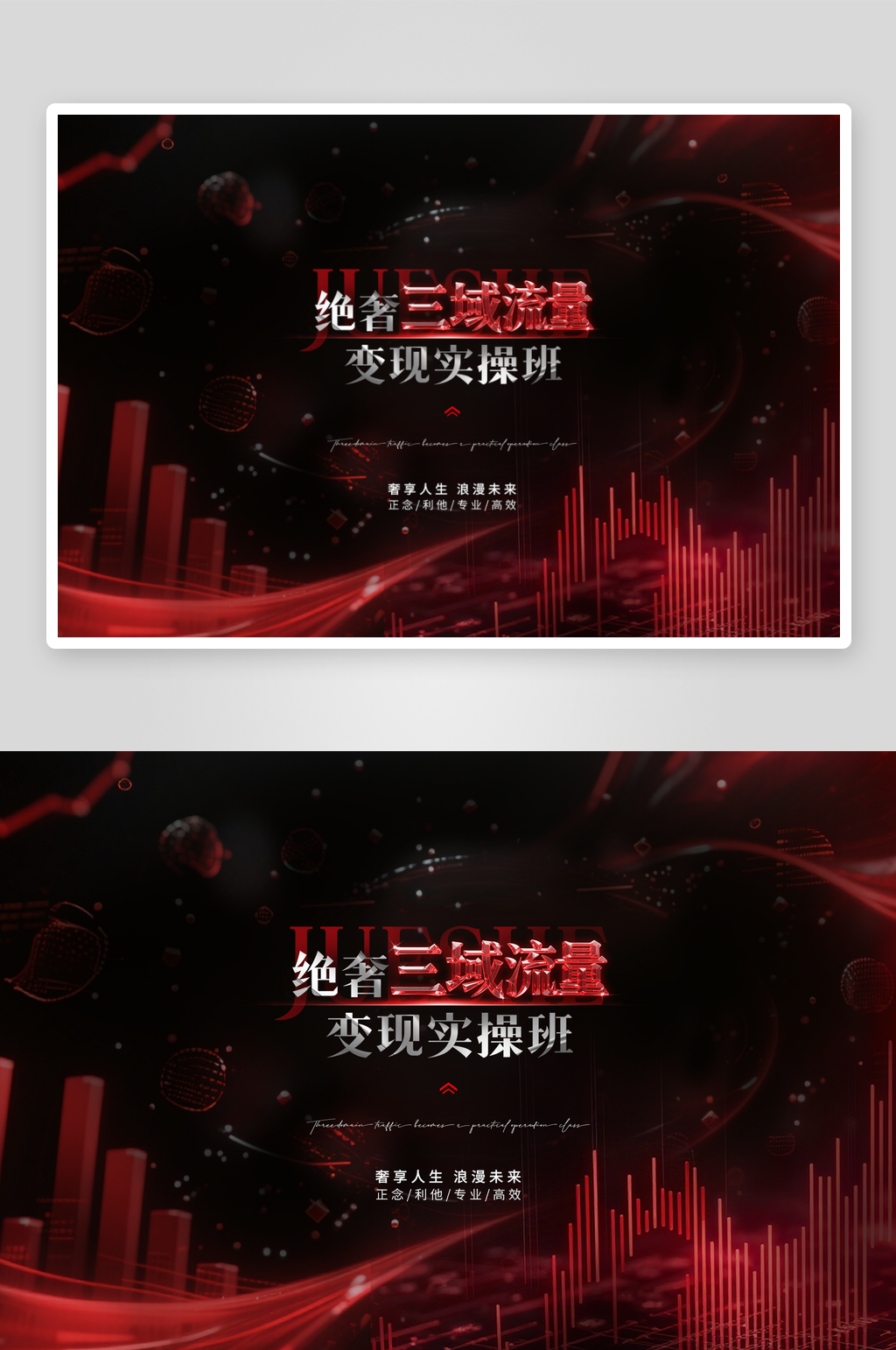 梦幻科技黑色红色展板素材