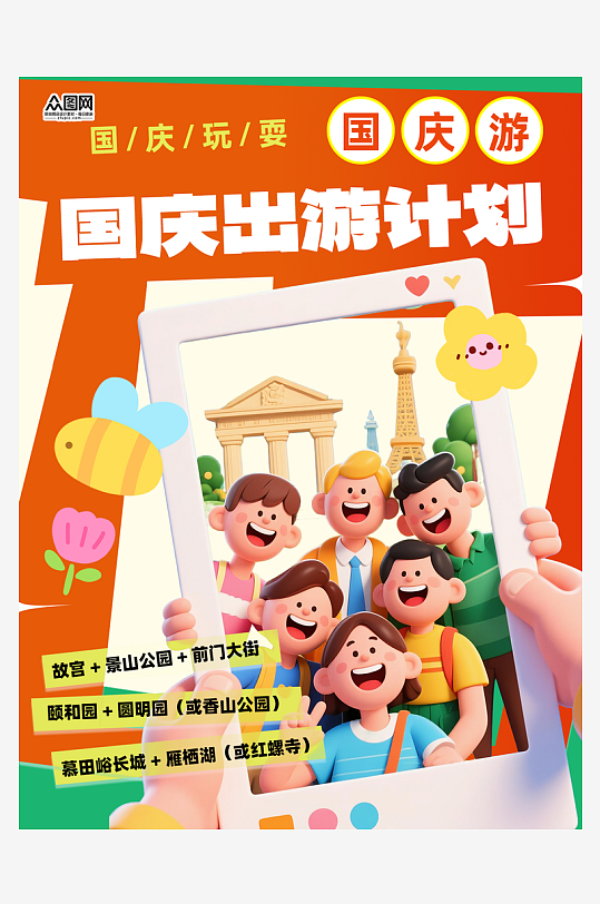 十一国庆节小红书封面海报