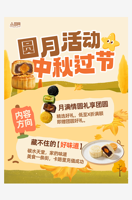 中秋节小红书活动封面海报-众图网