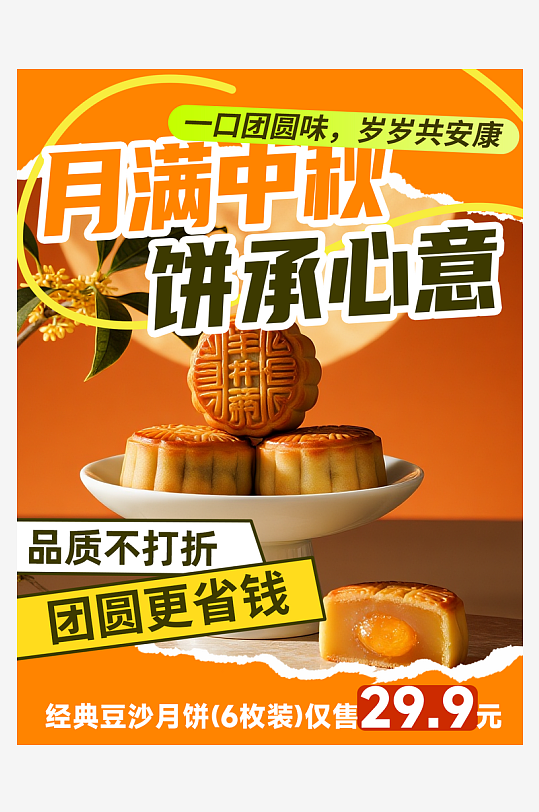 月饼促销中秋节小红书活动封面海报-众图网