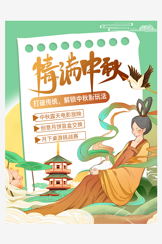 中秋节活动宣传小红书活动封面海报-众图网