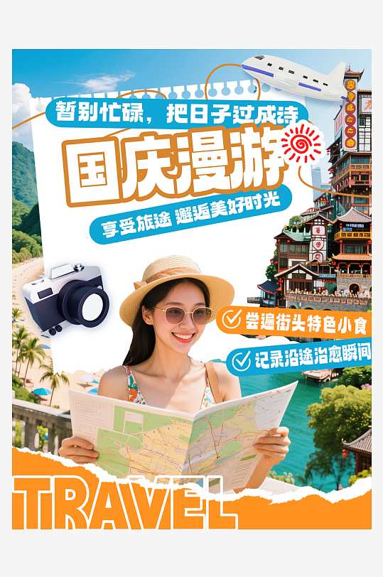 十一國慶節(jié)出游旅行小紅書封面海報(bào)