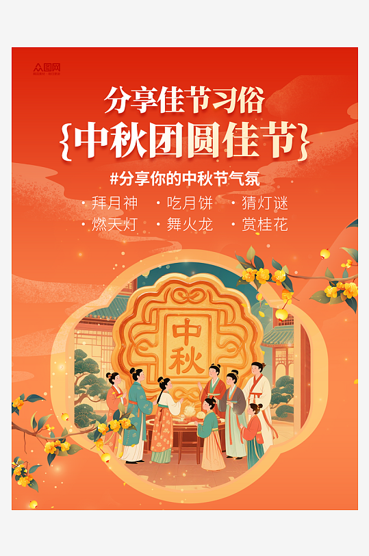 中秋节小红书活动封面海报-众图网
