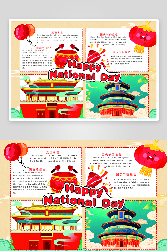 国潮英文国庆节小报手抄报-众图网