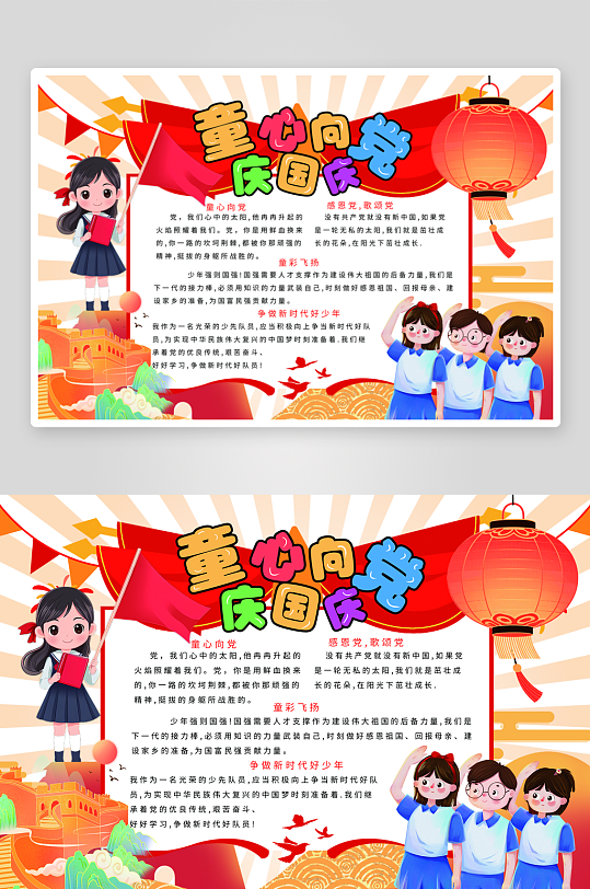 红色童心向党庆国庆小报手抄报-众图网