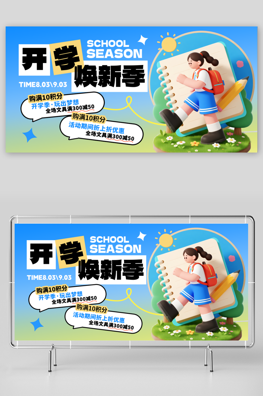 大学新生营销活动展板素材