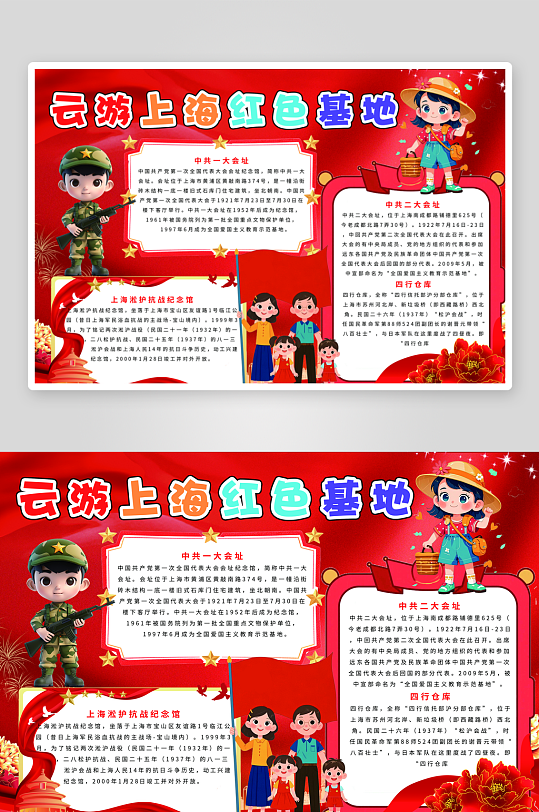 红色云游上海红色基地小报手抄报-众图网