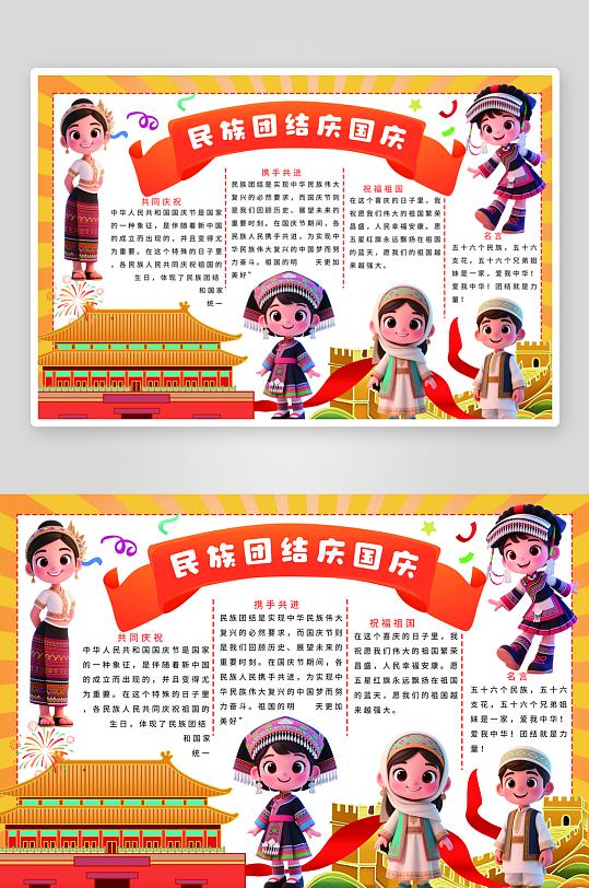 黄色民族团结庆国庆小报手抄报-众图网