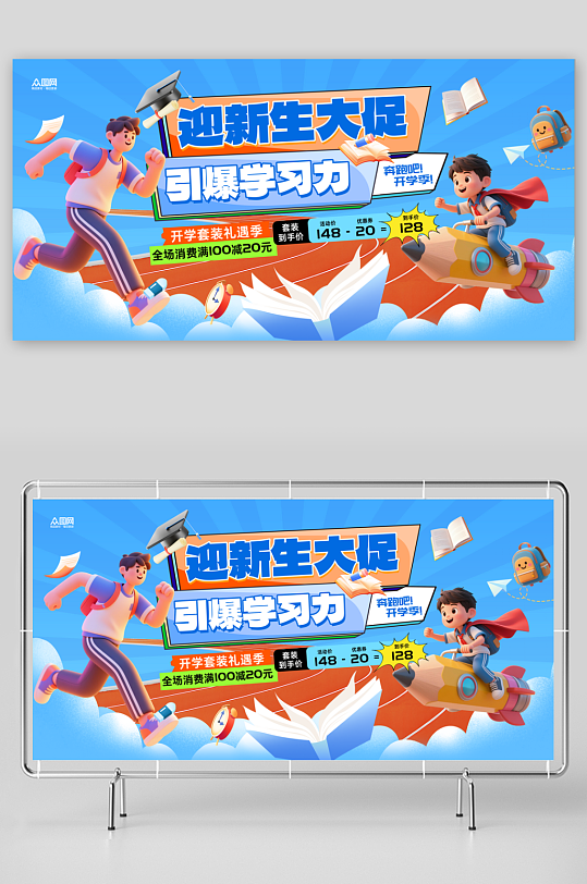 蓝色大学新生营销活动展板