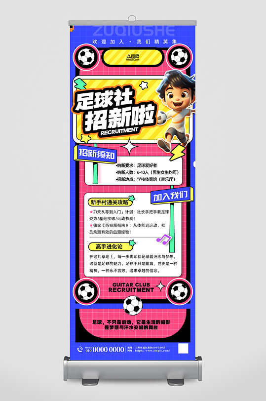 大學(xué)學(xué)生會(huì)足球社團(tuán)招新易拉寶展架
