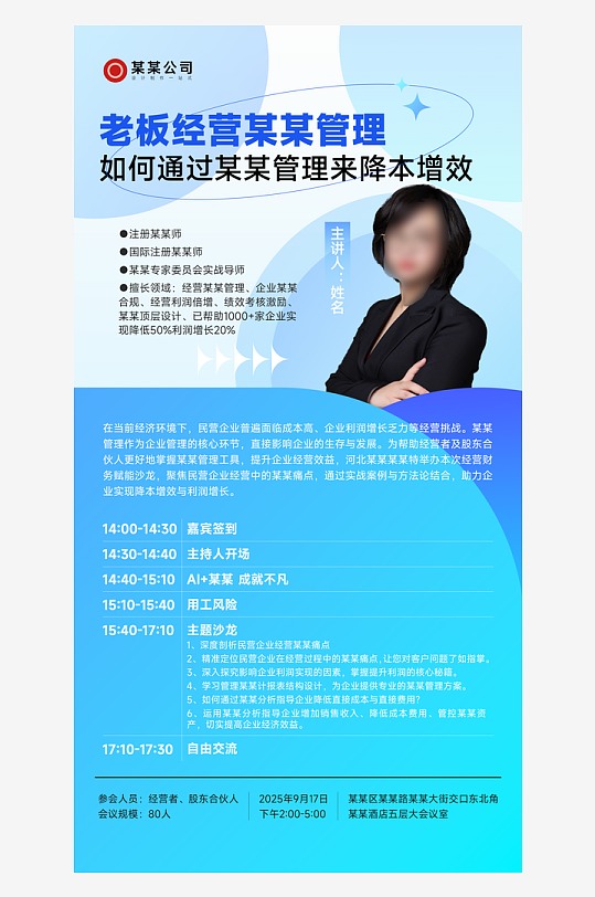 蓝色讲座会议日程宣传海报